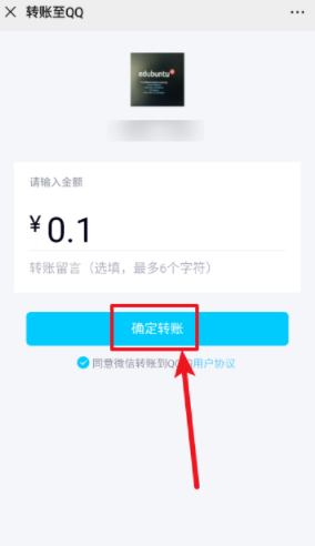 微信转账qq步骤介绍
