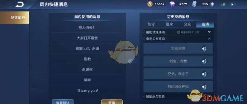 《王者荣耀》别急有我语音获得攻略