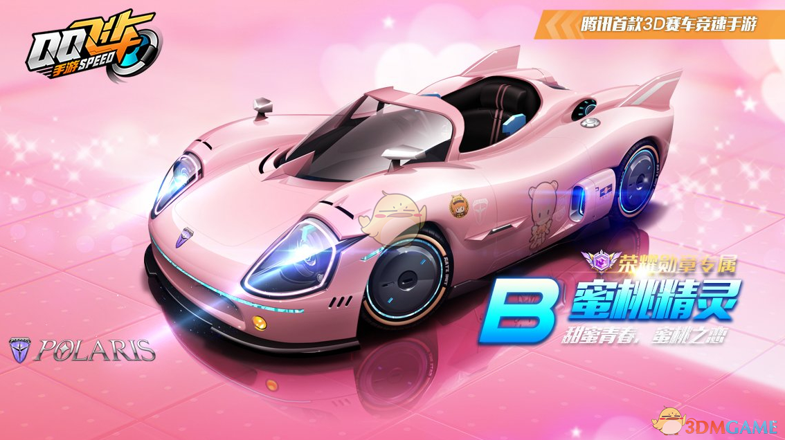 《QQ飞车》蜜桃精灵特性介绍