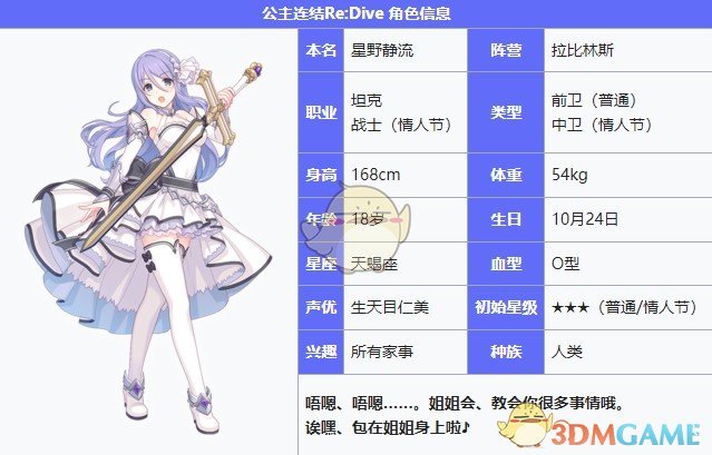 《公主连结Re：Dive》星野静流属性介绍