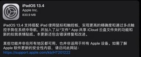 iOS13.4正式版升级建议