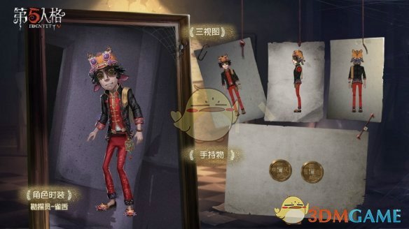 《第五人格》十一赛季精华3时装大全