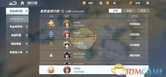 《航海王热血航线》海盗同盟公会玩法