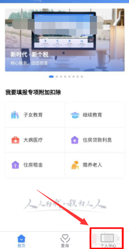 《个人所得税》app密码修改教程