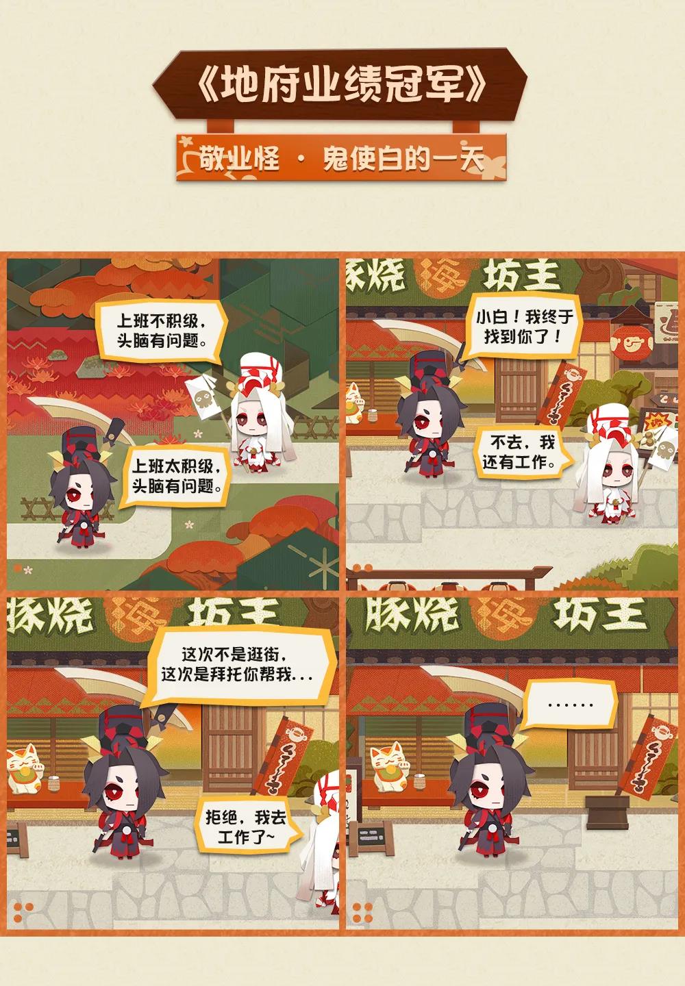 《阴阳师：妖怪屋》地府三巨头来了，是全新的小妖怪啊