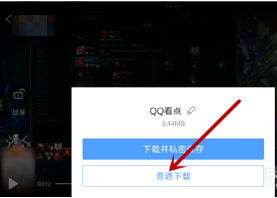 《QQ》看点下载保存视频教程