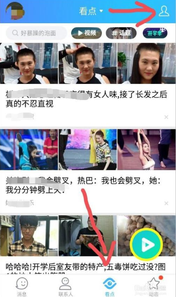 《QQ》看点评论删除方法介绍