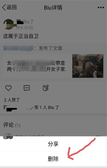 《QQ》看点评论删除方法介绍