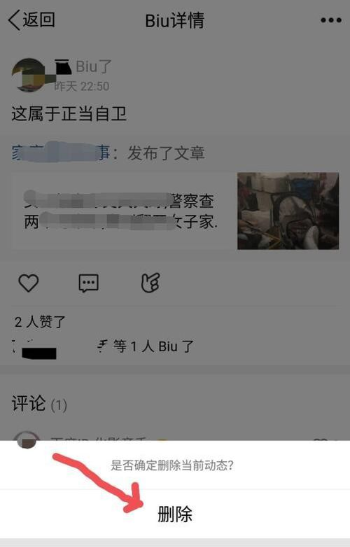 《QQ》看点评论删除方法介绍