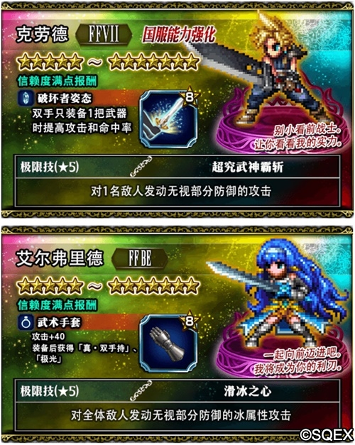 FFBE狂欢周版本来啦！跟克劳德一起冒险！