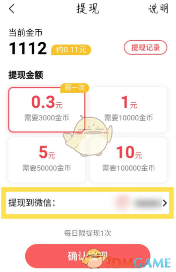 平臺金幣提現比例1:10000,首次0.