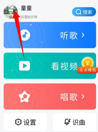 《酷狗音乐大字版》账号注销教程