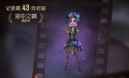 《第五人格》调香师笼中之蝶皮肤礼包