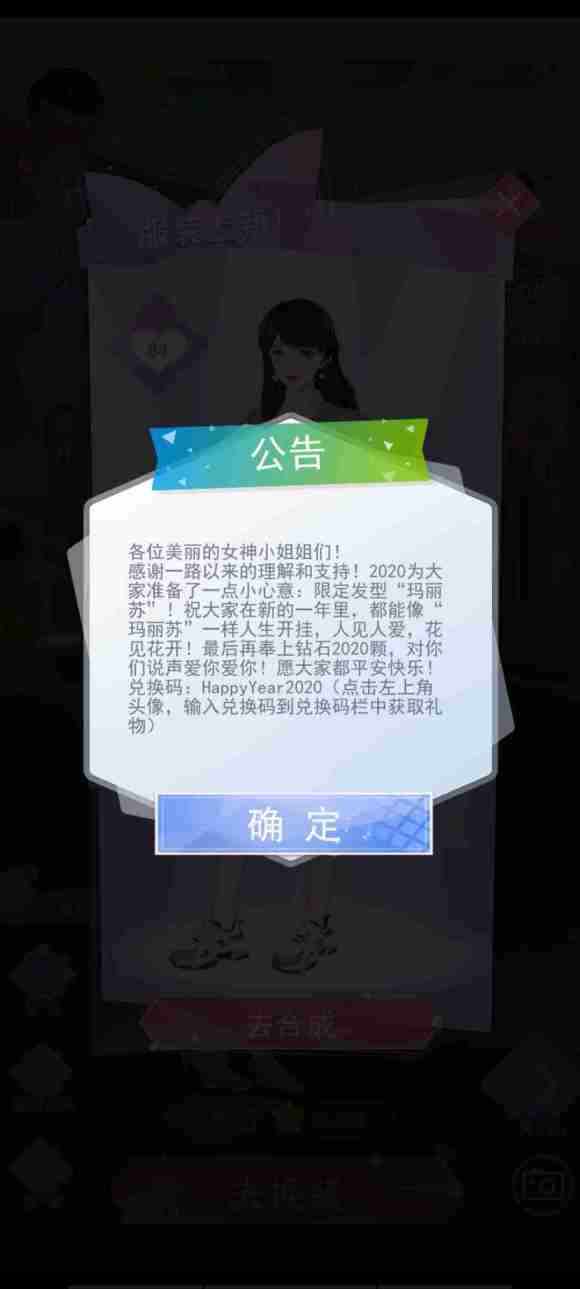 2020《女神之路》兑换码大全