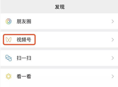 《微信》视频号发布视频教程