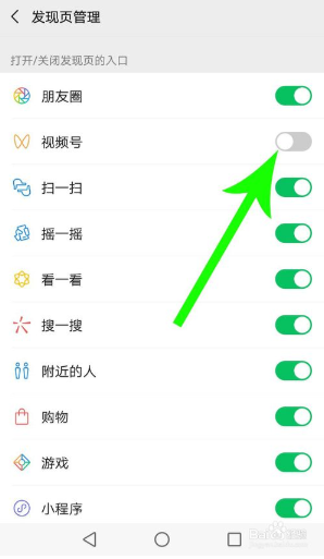 《微信》视频号功能关闭方法