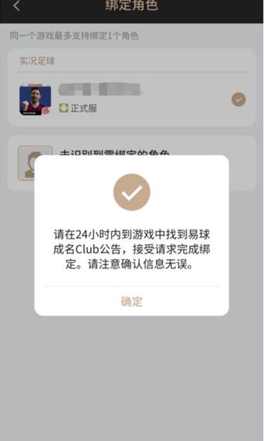 《易球成名Club》账号绑定流程