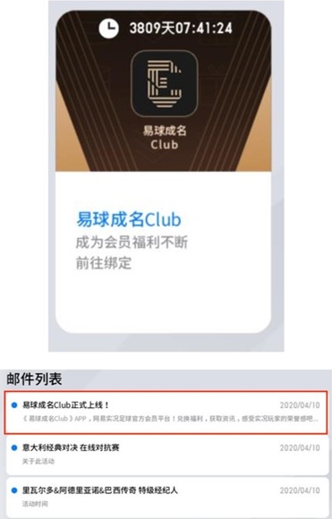 《易球成名Club》账号绑定流程