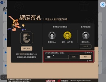 《易球成名Club》账号绑定流程