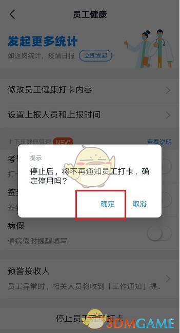 《钉钉》每日健康打卡开启/关闭教程