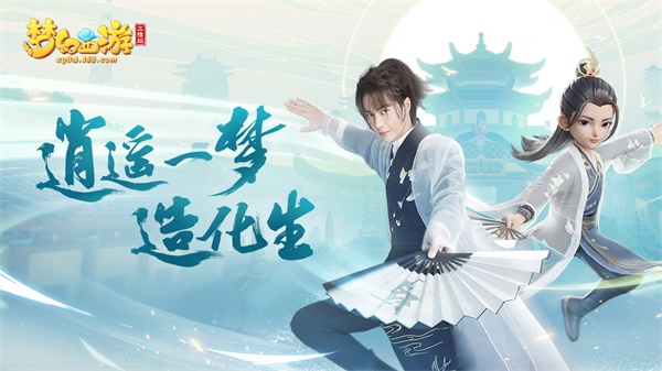 全新门派细节曝光，《梦幻西游三维版》王一博拜师化生寺！