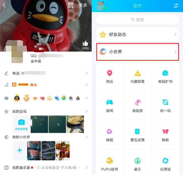 《QQ》小世界功能作用介绍