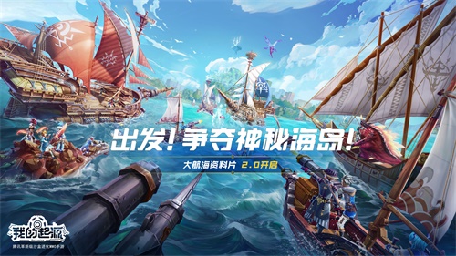 《我的起源》4月新版本揭秘——海上据点全新开放！