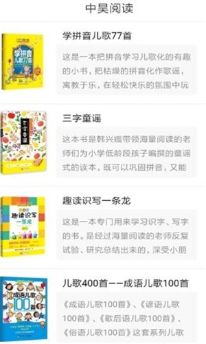 《中昊阅读》app学校版下载