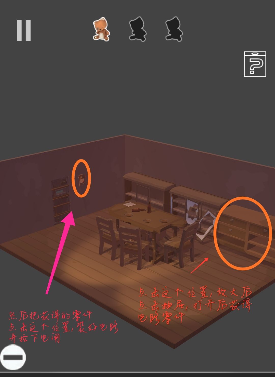 《遗失的房间》第2关卡图文攻略