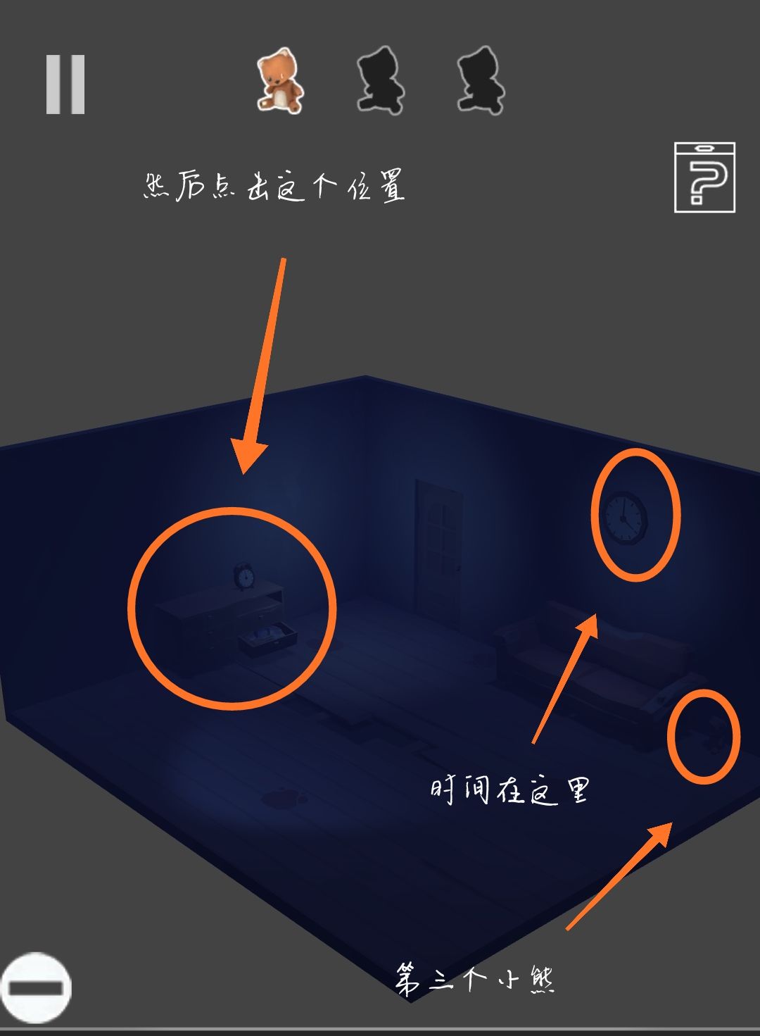 《遗失的房间》第3关卡图文攻略