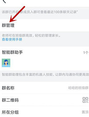《钉钉》班级群添加管理员方法介绍