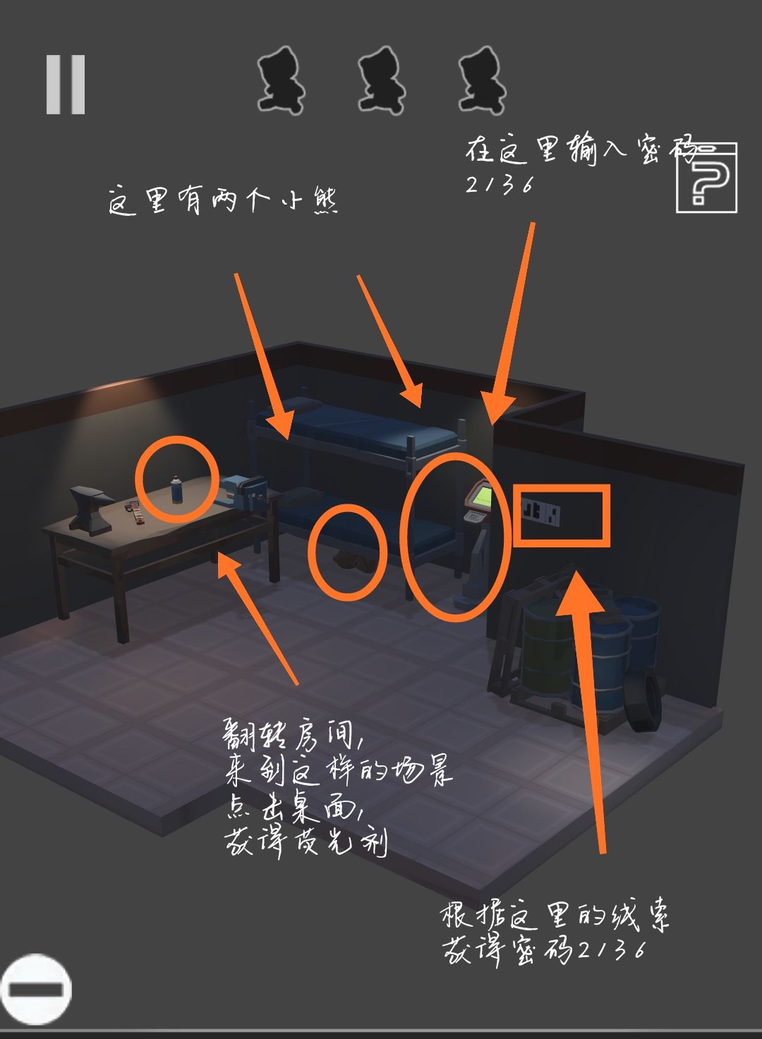 《遗失的房间》第8关卡图文攻略