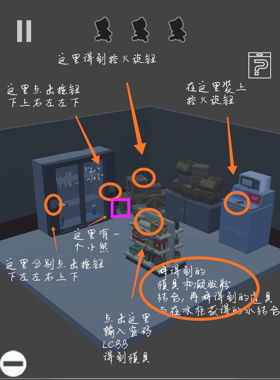 《遗失的房间》第10关卡图文攻略