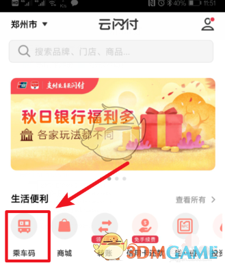 《云闪付》乘车码位置介绍