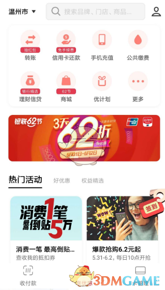 《云闪付》乘车码位置介绍