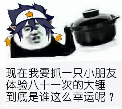 《凹凸世界》搞笑表情包大全分享