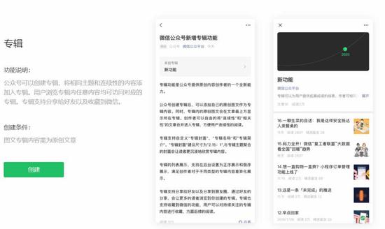 《微信》公众号专辑功能作用介绍