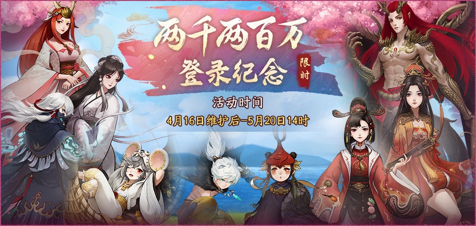 万千才俊汇神都 《神都夜行录》2200万登录庆典开启！