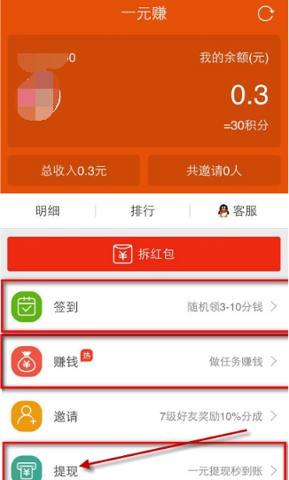 《一元赚》app提现方法介绍