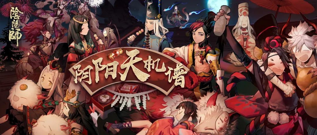 热闹进行时《阴阳师》万事屋活动攻略！