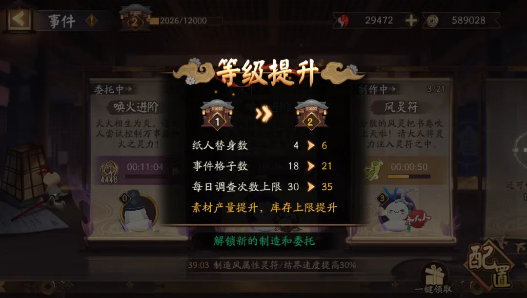 热闹进行时《阴阳师》万事屋活动攻略！