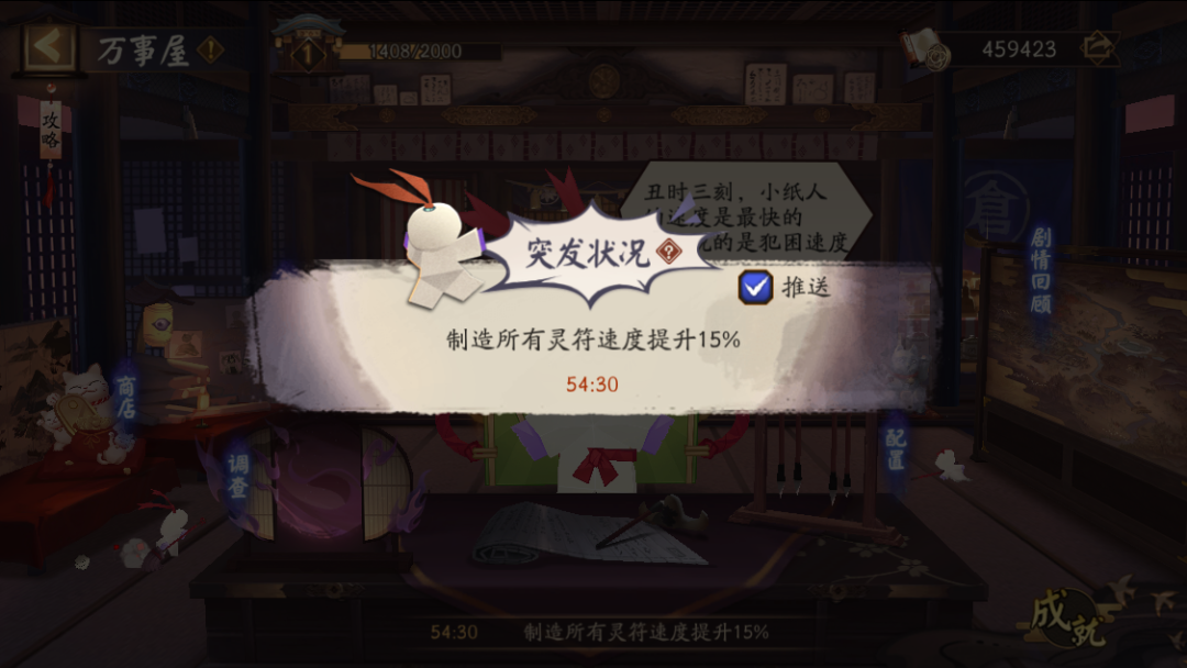 热闹进行时《阴阳师》万事屋活动攻略！