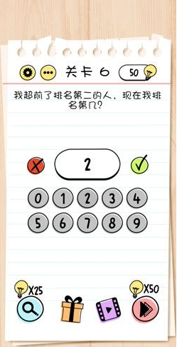 《Brain Test：谜题急转弯》第6关答案