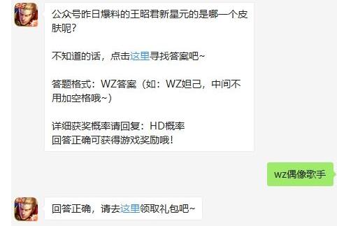 《王者荣耀》4月17日每日一题答案