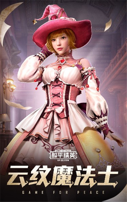 《和平精英》云纹魔法士皮肤获取攻略