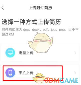 《Boss直聘》上传附件简历教程