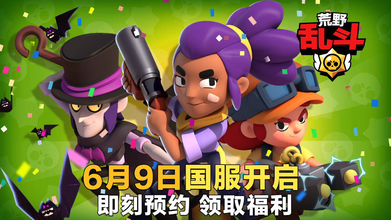 Supercell新作《荒野乱斗》国服上线日期确定，全球爆款手游来袭！