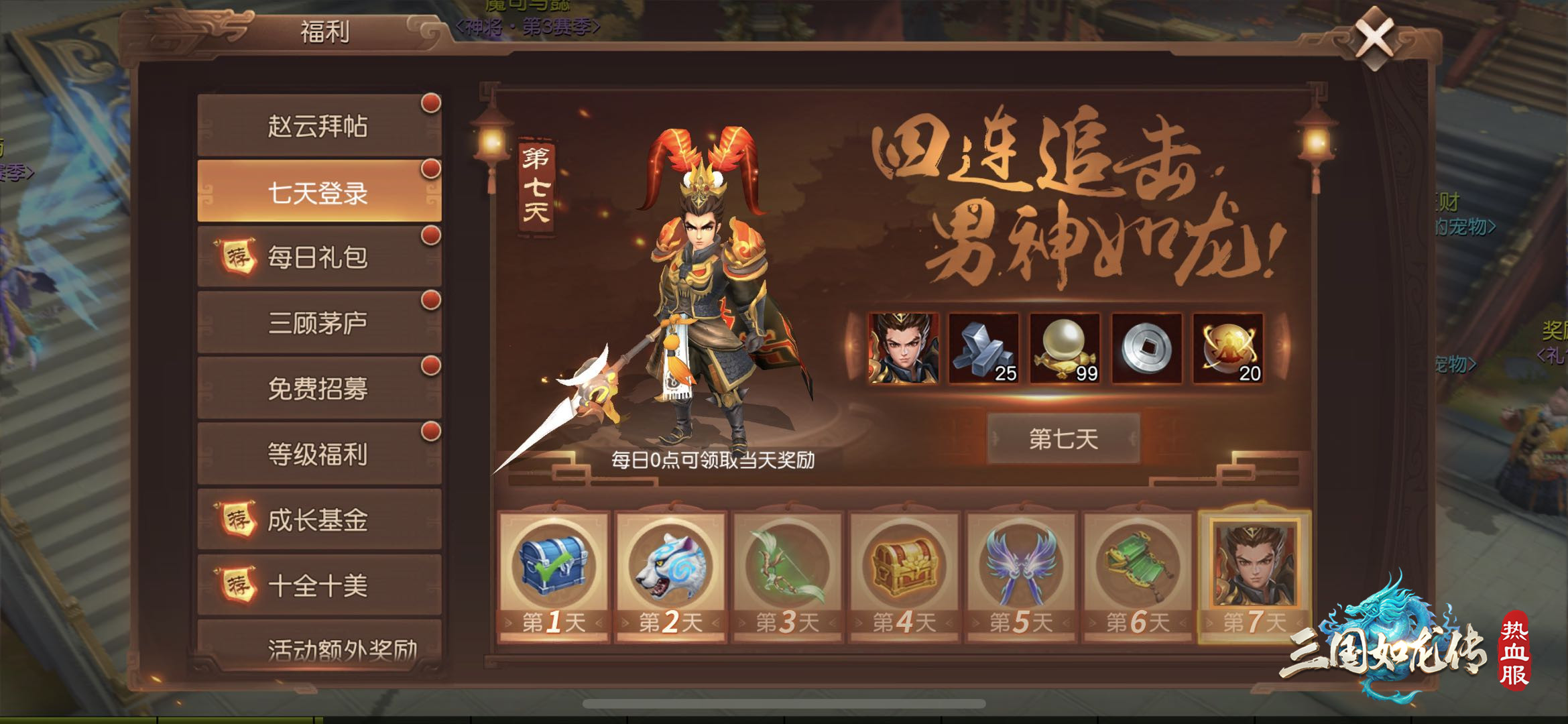 《三国如龙传》热血新服“国士无双”今日开启