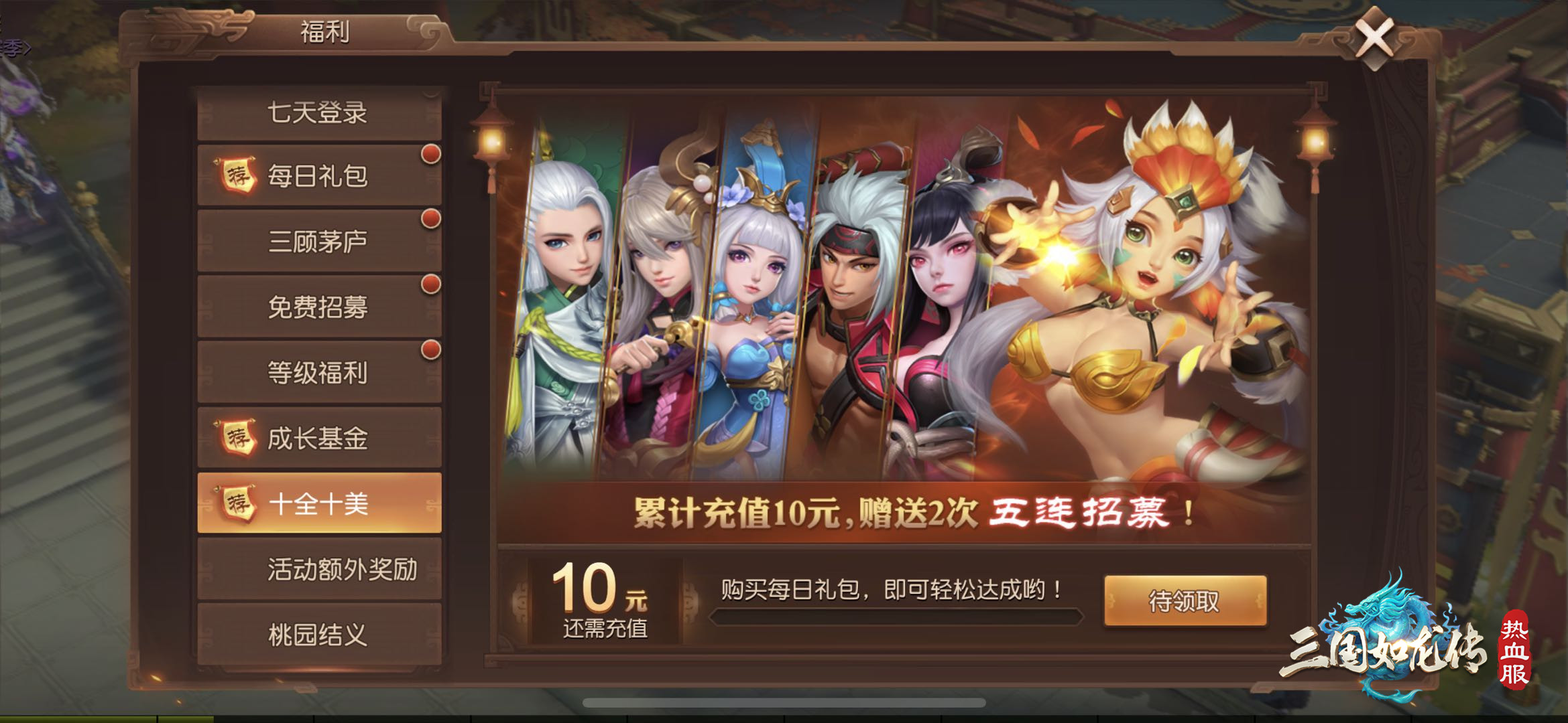 《三国如龙传》热血新服“国士无双”今日开启