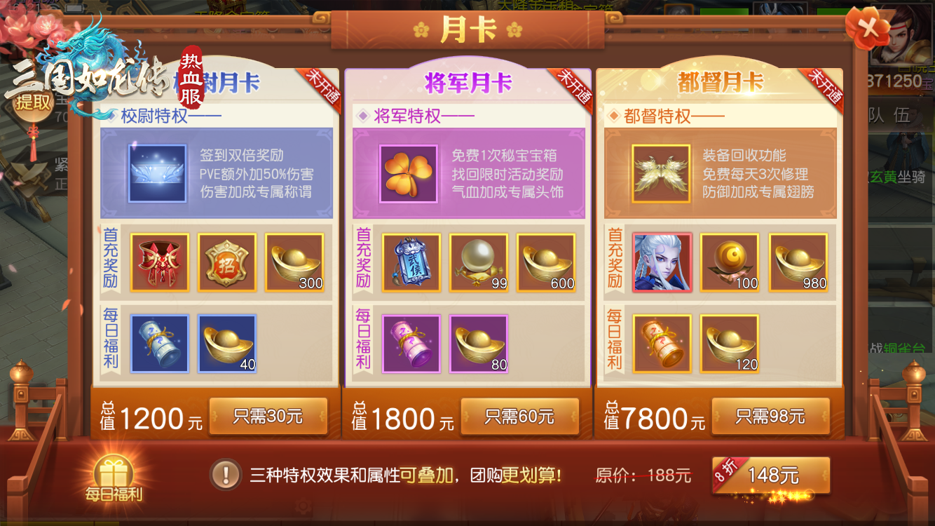 《三国如龙传》热血新服“国士无双”今日开启